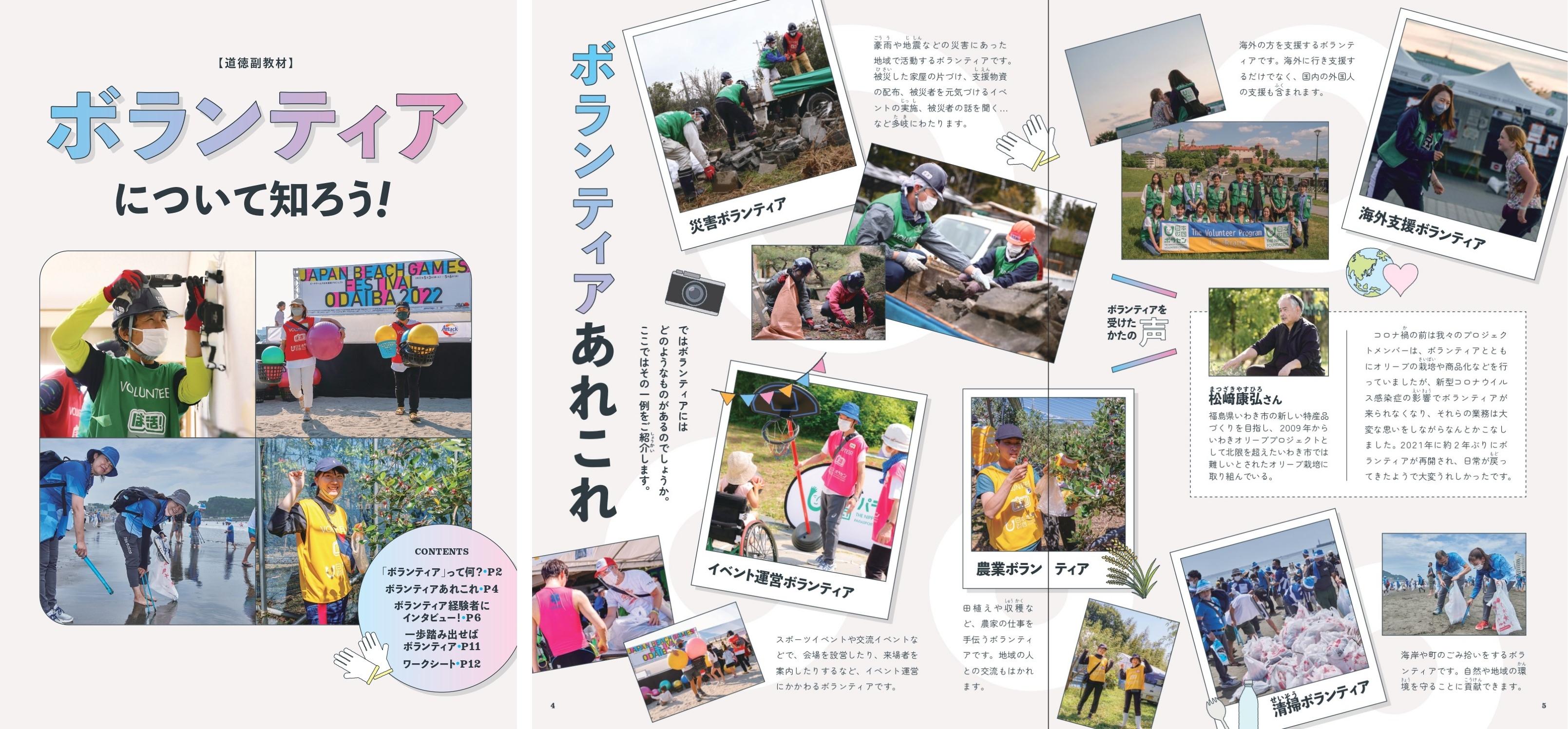 ボランティアについて知ろう！ボランティアあれこれ